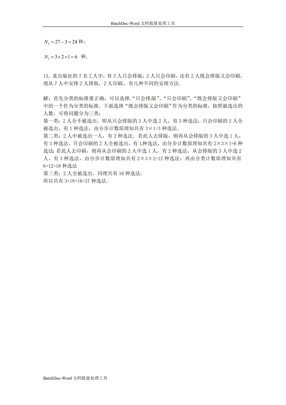 2013人教b版选修(2-3)1.1《基本计数原理》word同步练习1_第3页