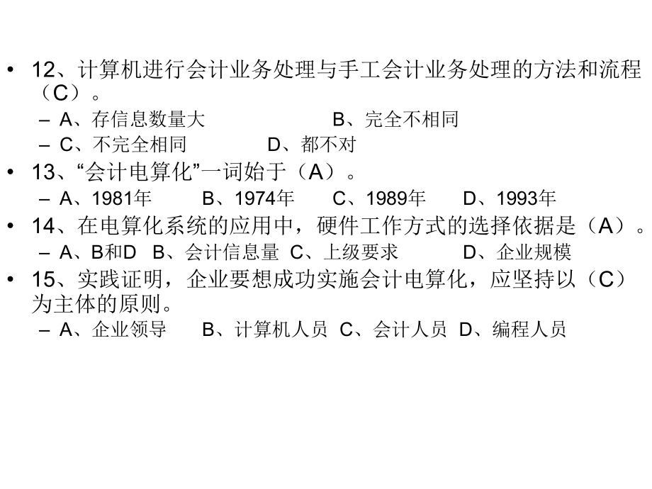 2013北京电算化考试电算化教材课上练习题_第4页