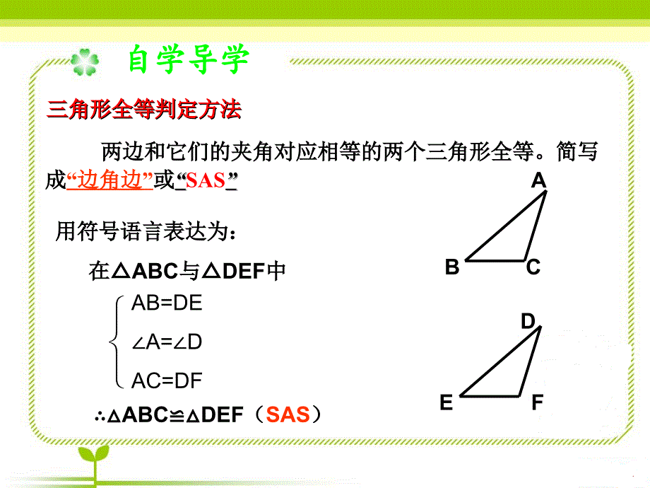 《三角形全等的判定》第二课时参考课件_第4页