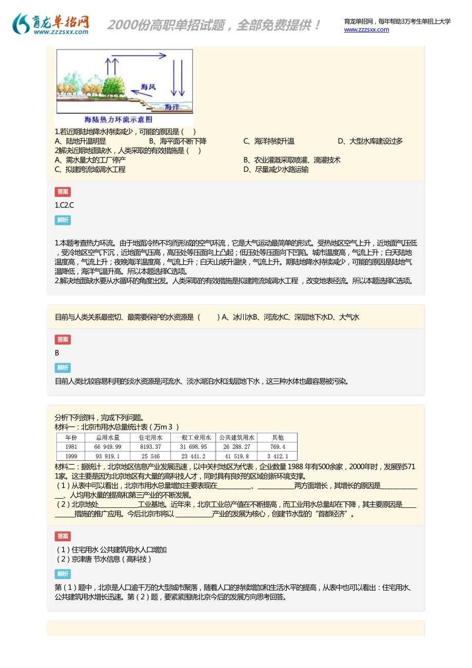 2018年江苏自主招生地理模拟考试_第4页