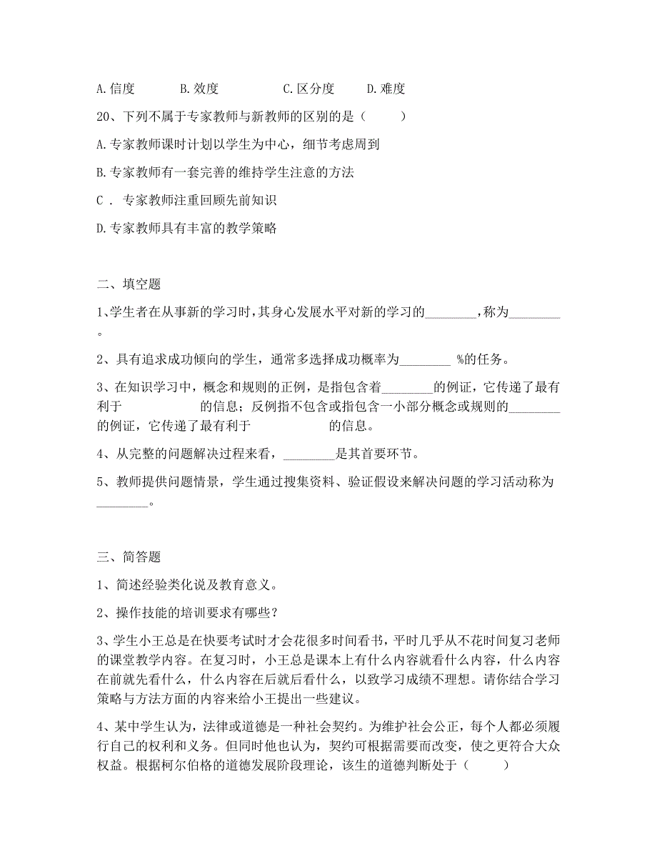 2018年昆明市富民县普岗教师上岗考试教育心理学密卷一_第3页