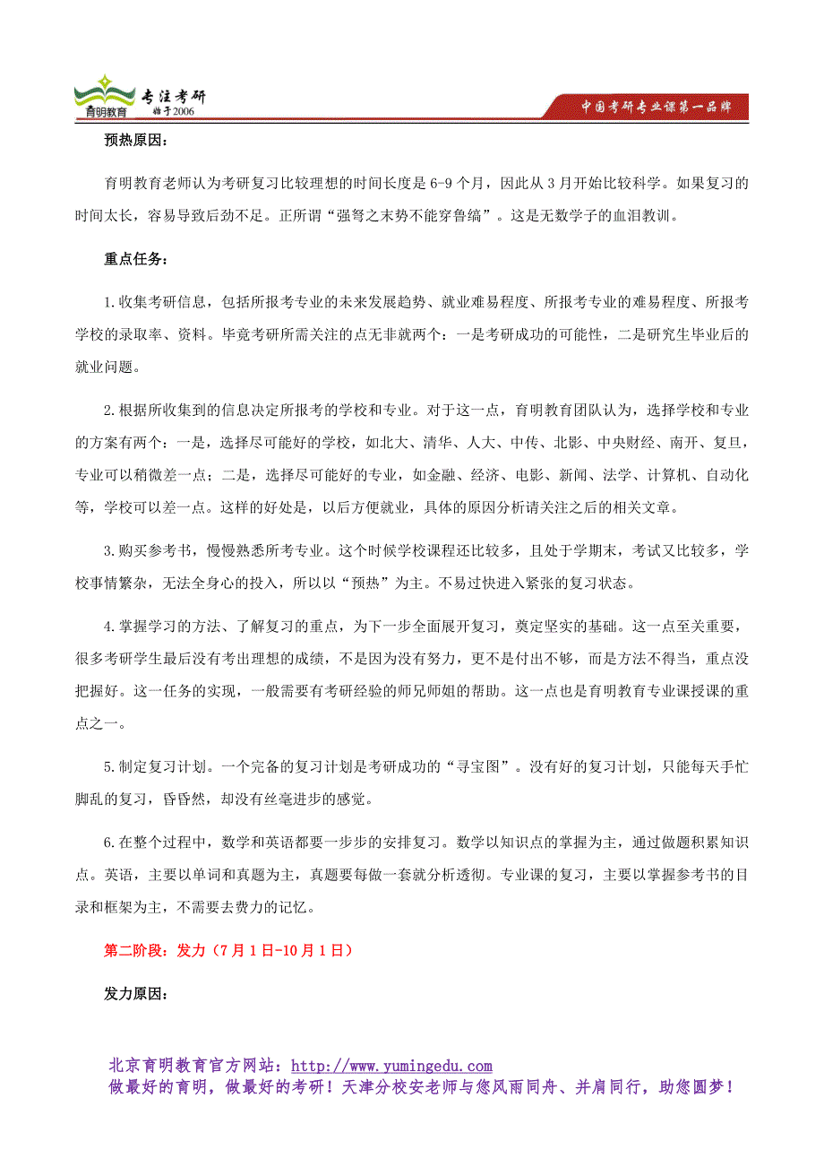 2017年南开大学周恩来政府管理学院国际关系史考研真题-分数线报录比-内部信息考研攻略_第2页