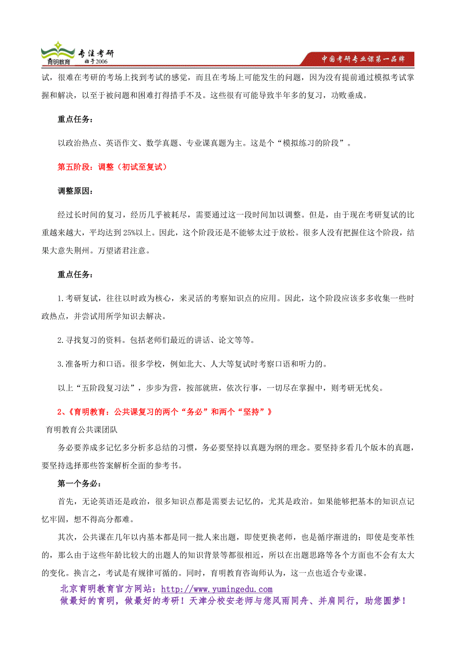 2017年南开大学周恩来政府管理学院国际关系史考研真题-分数线报录比-内部信息考研攻略_第4页