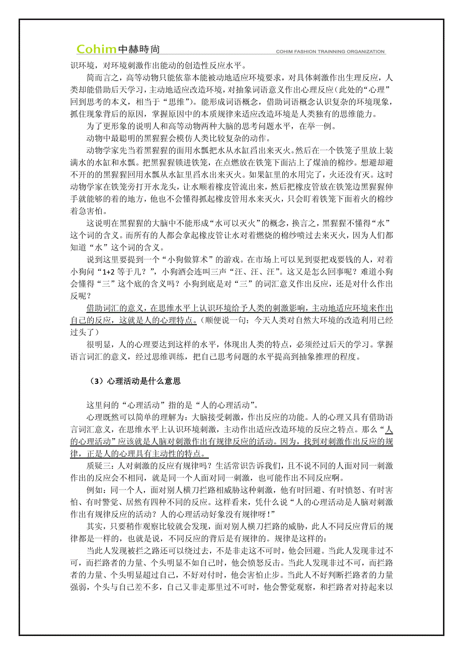 商务心理学参考资料(中赫分享)_第3页