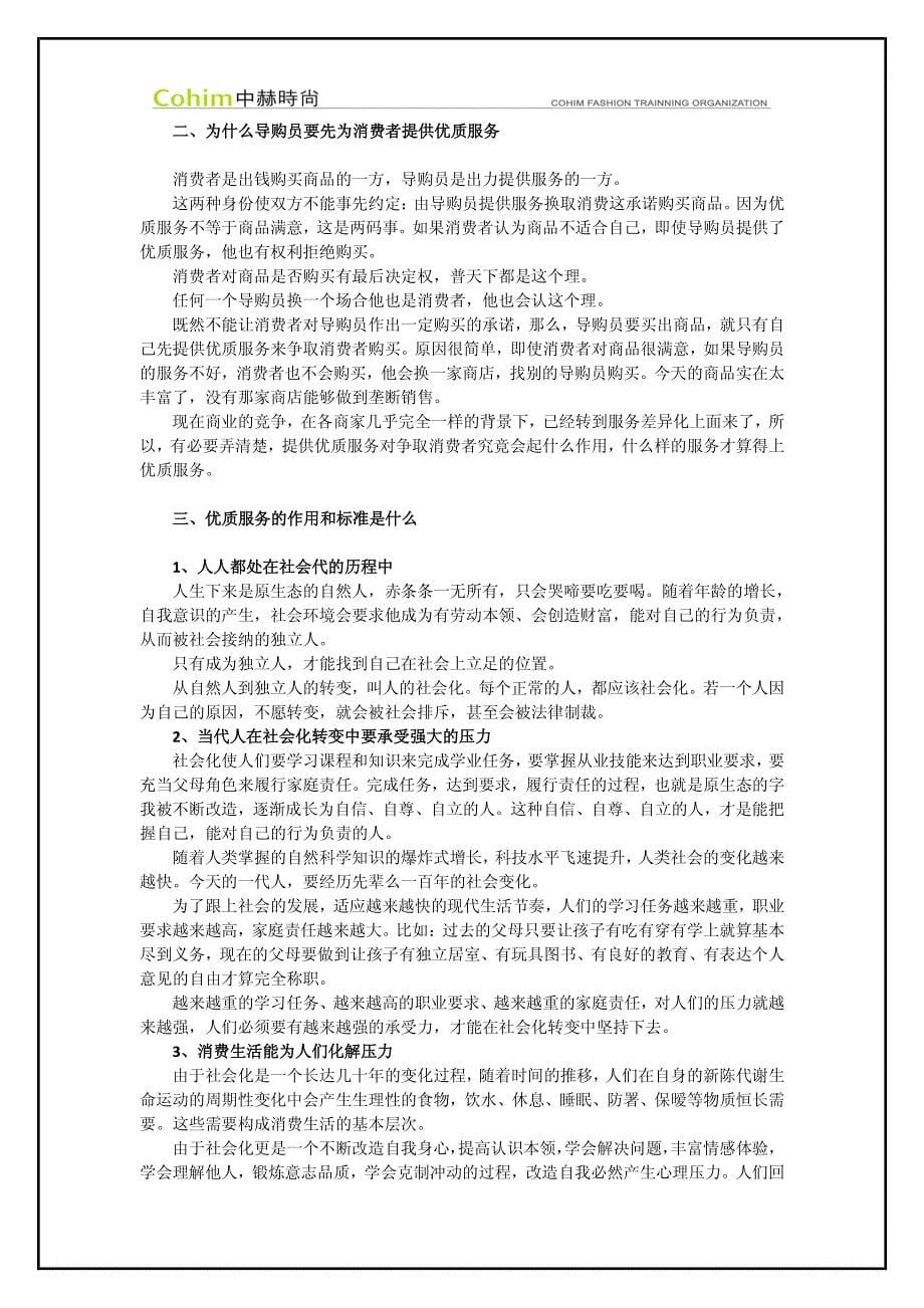 商务心理学参考资料(中赫分享)_第5页