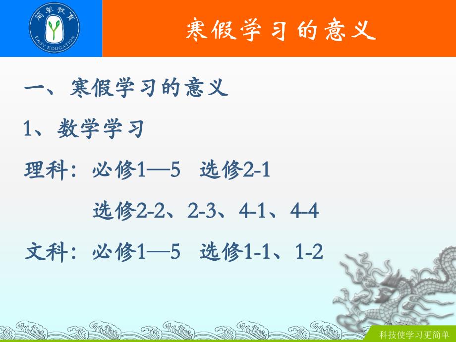 高二数学寒假学习指导(李红)_第4页