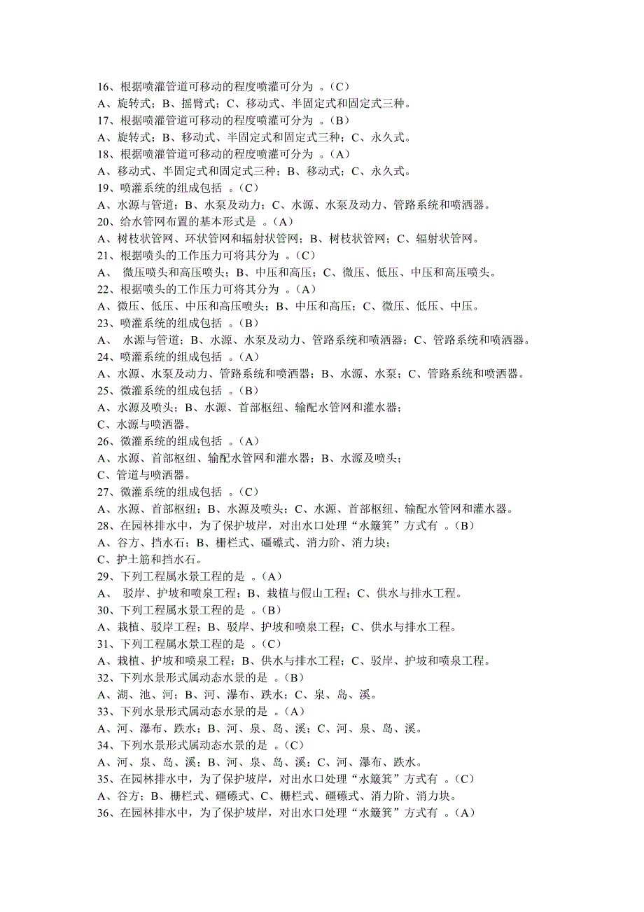 《园林工程》试题题集_第3页