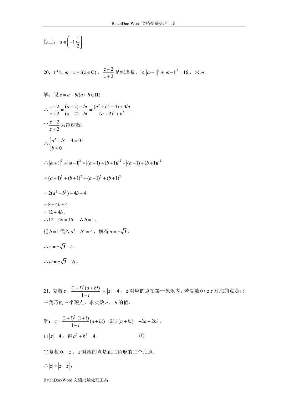 2013人教b版选修(1-2)3.2.1《复数的加法和减法》word同步测试1_第5页