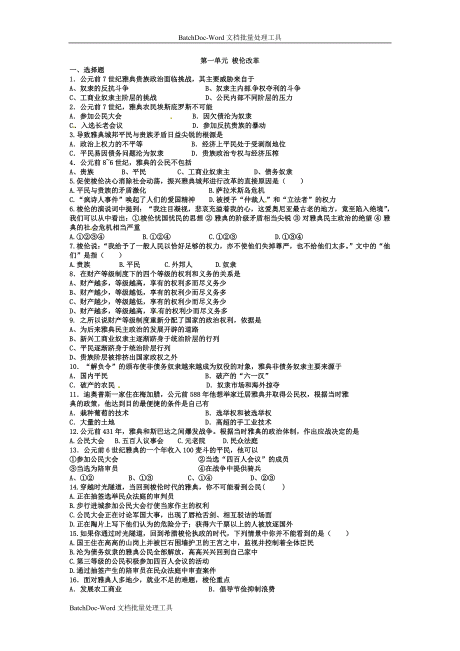 2013课标实验版选修1第一单元《梭伦改革》word同步测试_第1页