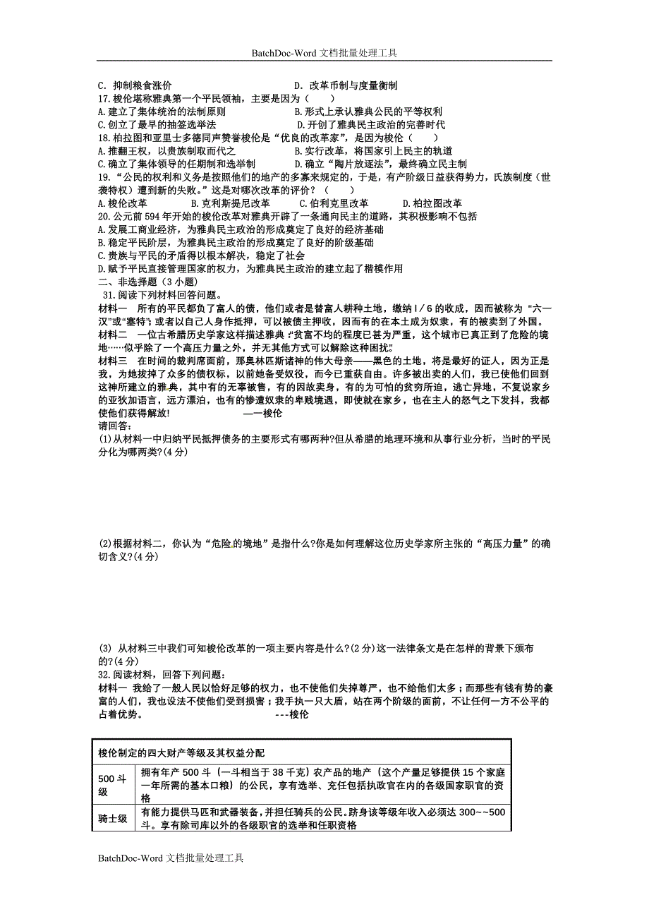 2013课标实验版选修1第一单元《梭伦改革》word同步测试_第2页