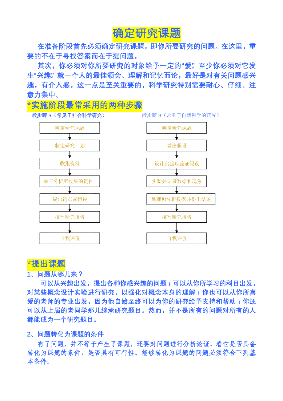 一、研究性学习活动的基本过程可以用下图来表示_第1页