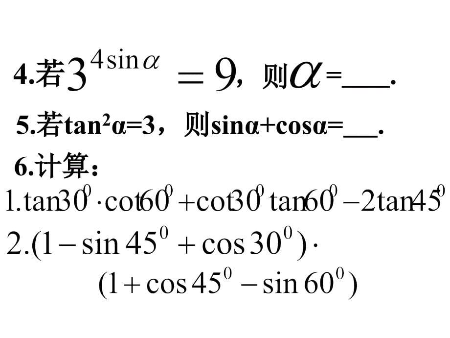 九年级数学锐角三角函数1_第5页