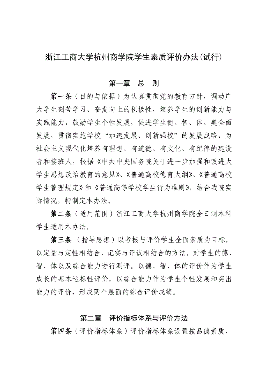 浙商大杭商院学200944号_第2页