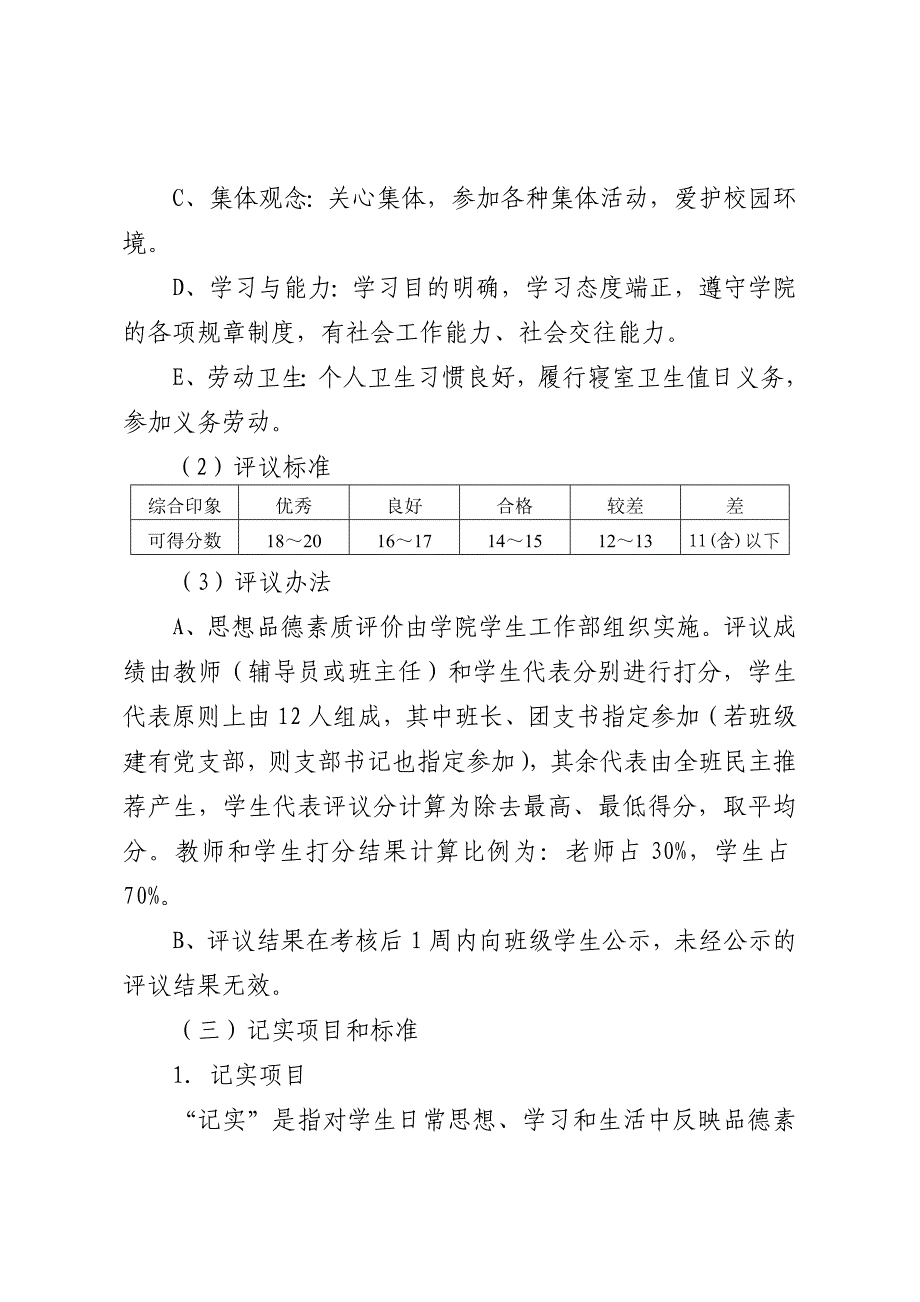 浙商大杭商院学200944号_第4页