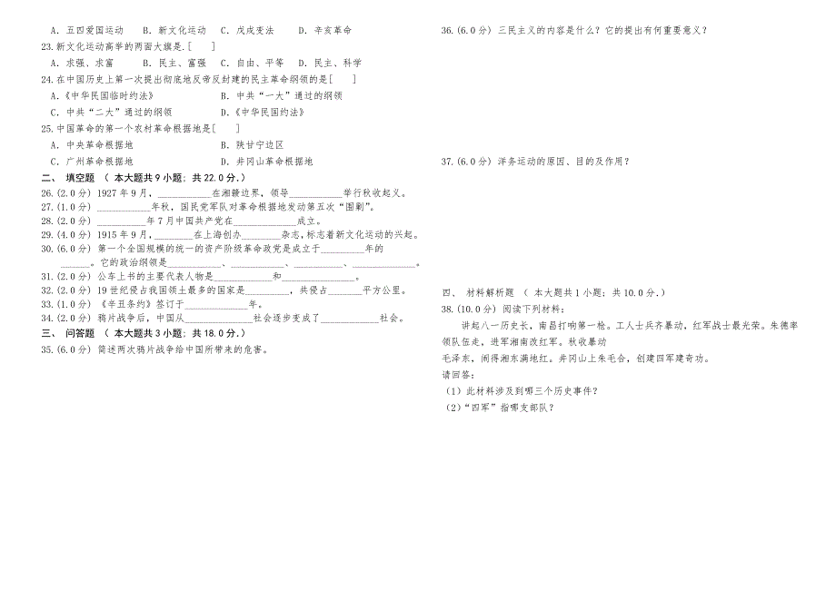 2014-2015学年度第一学期八年级历史(上)期中测试试卷_第2页