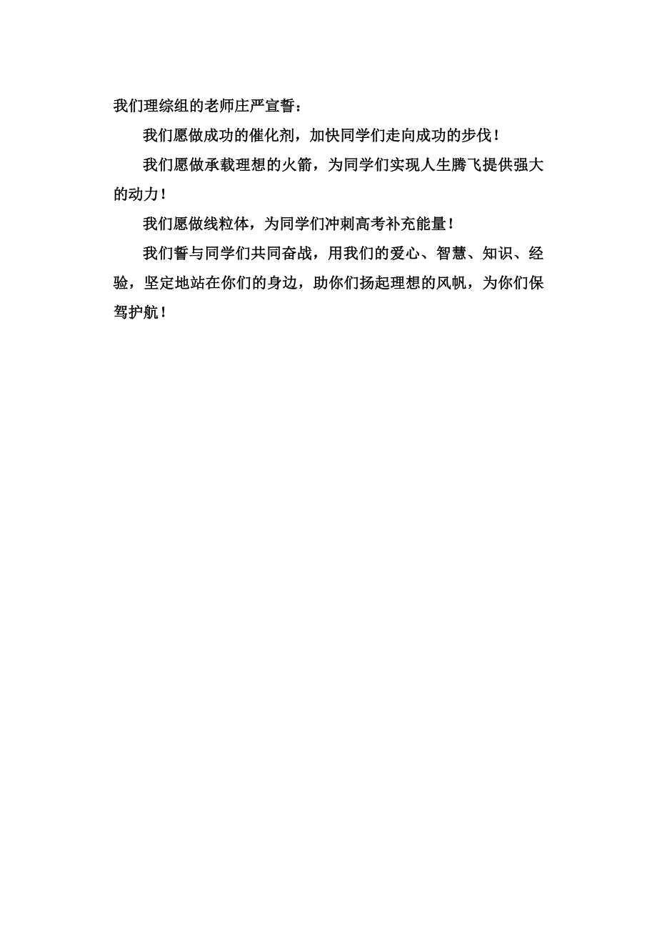 中小学主题班会（百日誓师篇）---理综组誓词_第1页