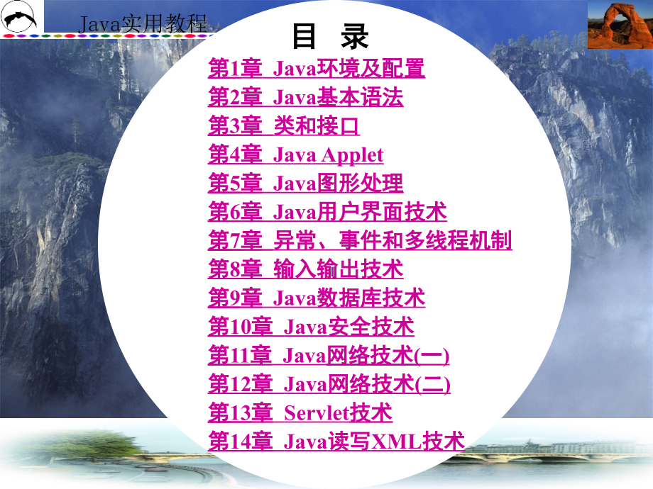 全部_JAVA教程_第2页