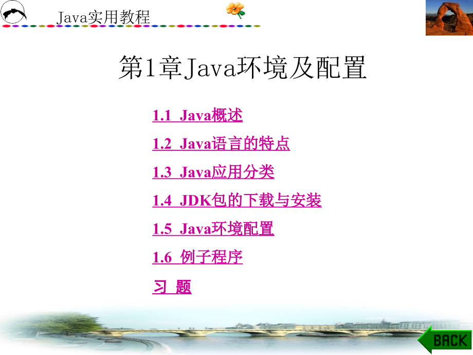 全部_JAVA教程_第3页