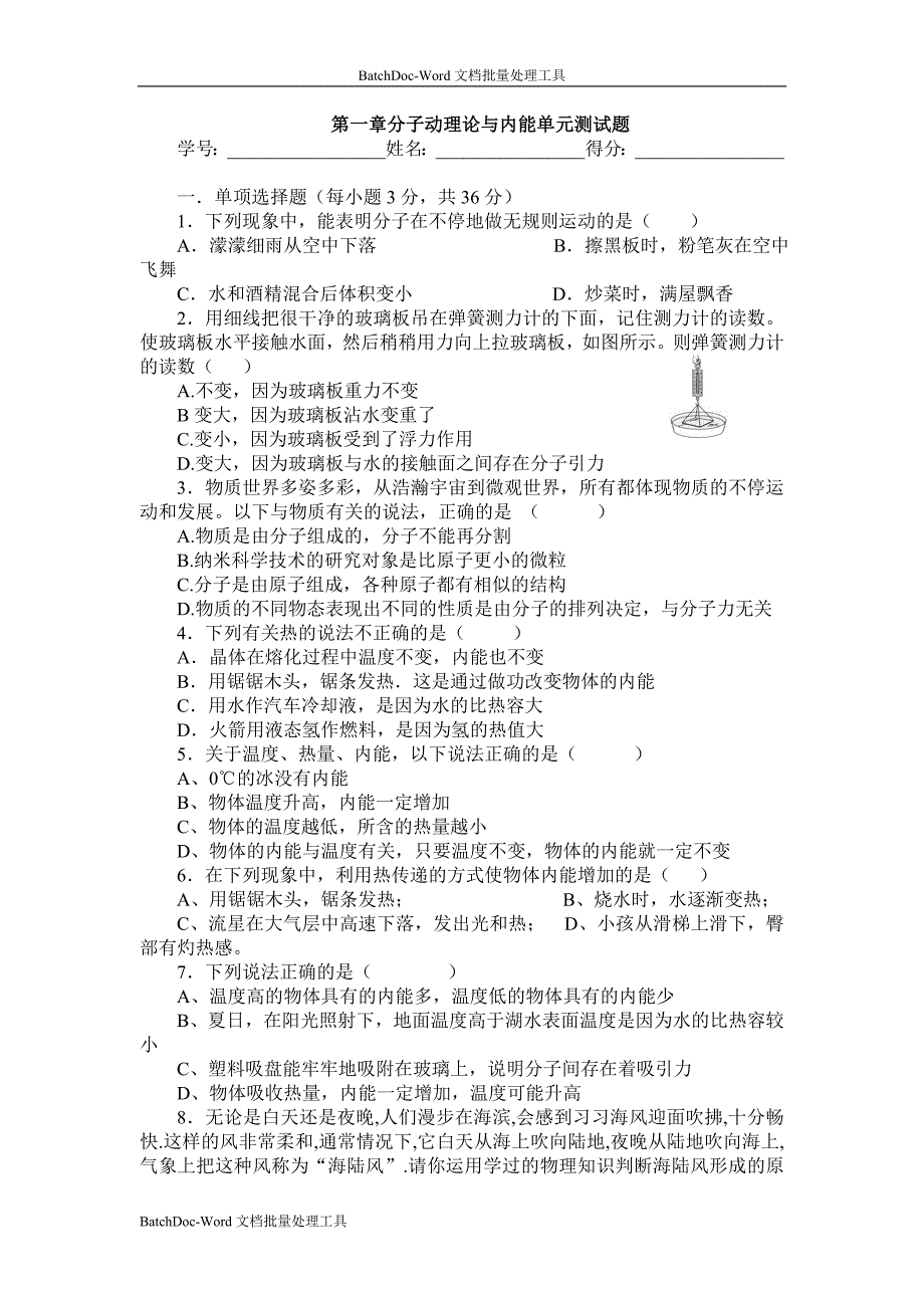 2013人教版选修（1-2）《第一章 分子动理论 内能》word同步测试_第1页