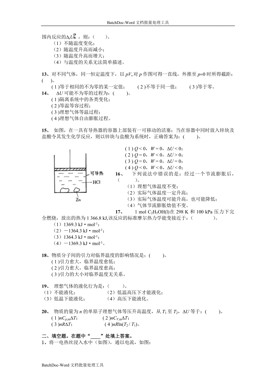 2013人教版选修（1-2）《热力学第一定律》word同步测试_第2页