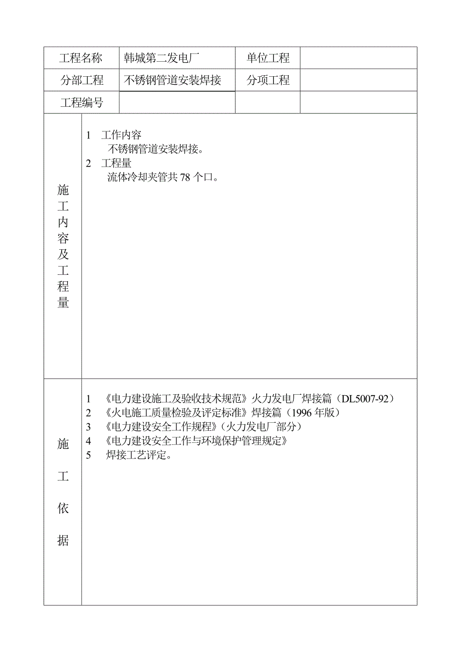 不锈钢管安装焊接作业指导书_第2页