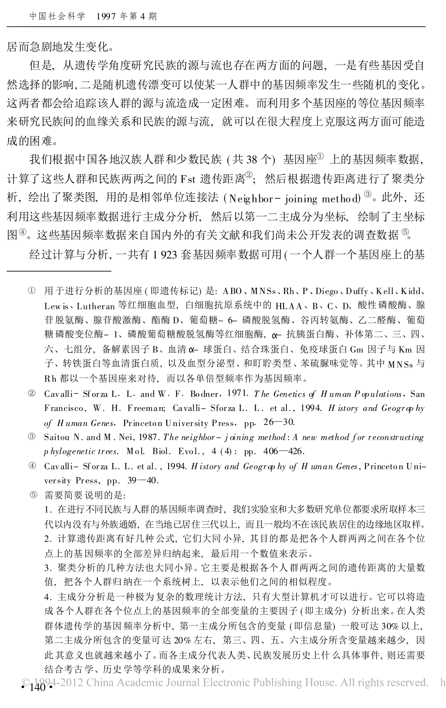 从遗传学探讨中华民族的源与流_第2页