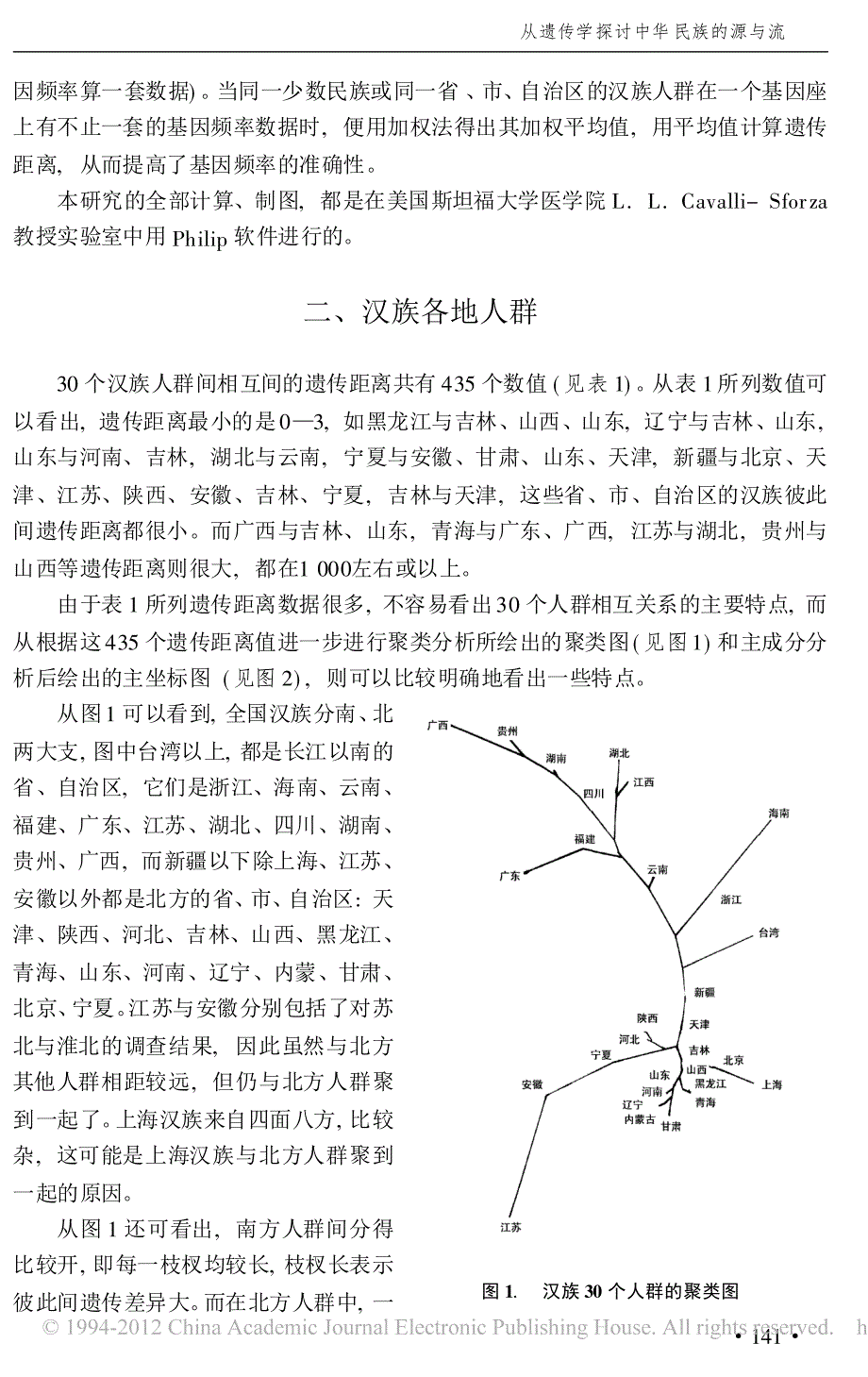 从遗传学探讨中华民族的源与流_第3页