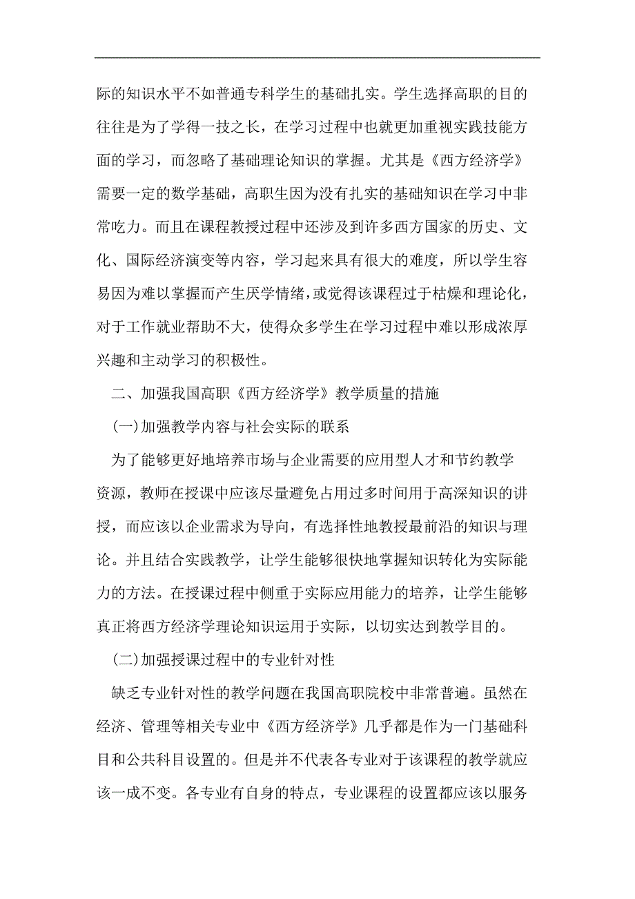 高职《西方经济学》教学现状分析及对策_第4页