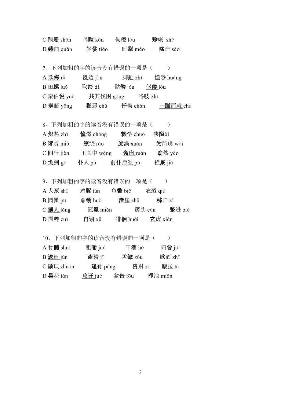 苏教版必修三字词练习_第2页