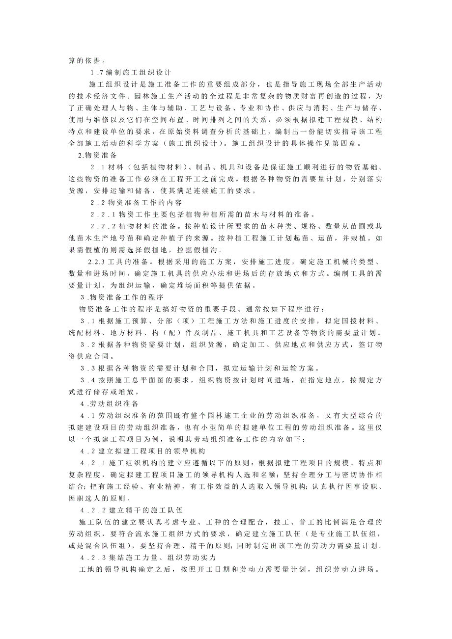 绿化园林施工组织设计(苗木栽植)_第3页