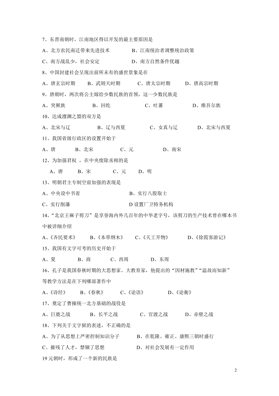 九年级历史(七,八,九上)_第2页