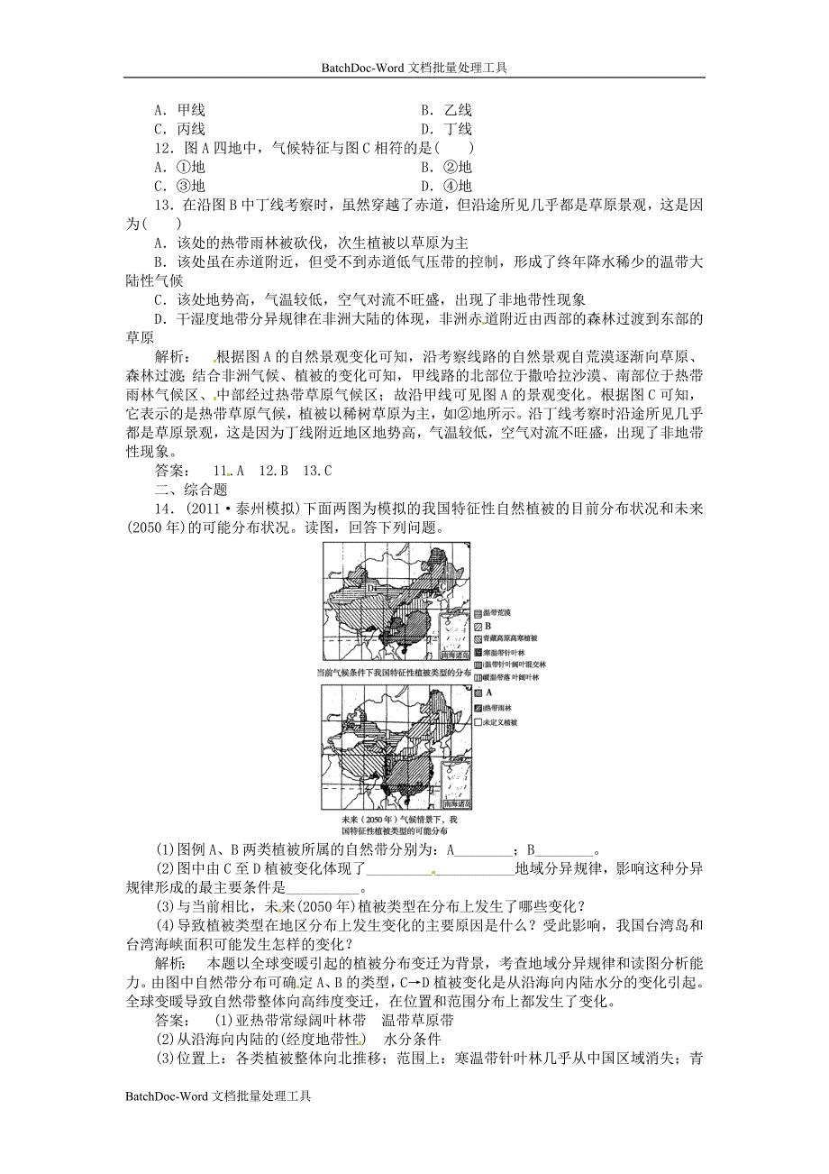 2013年鲁教版必修1第三单元第一节《地理环境的差异性》word同步测试_第3页