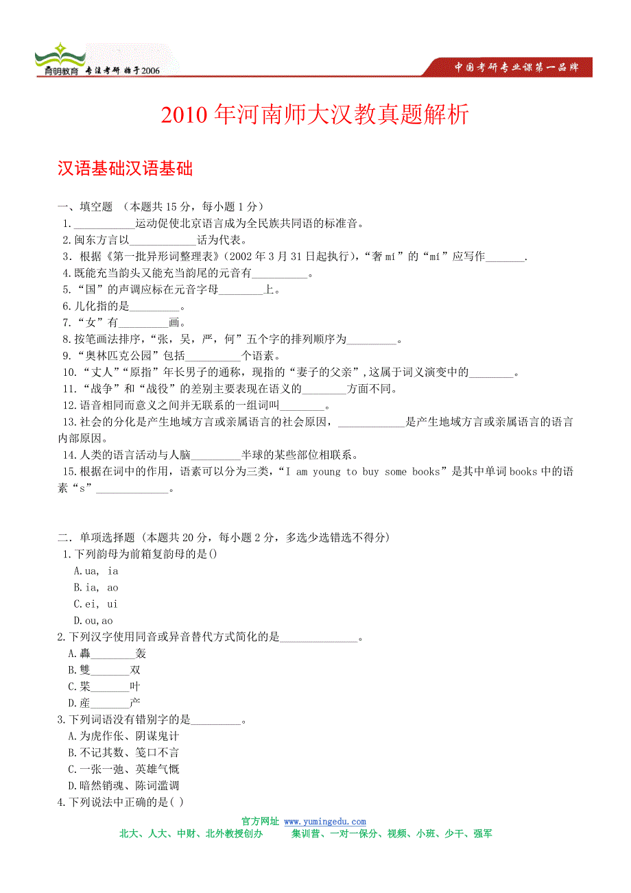 2010年河南师大汉教真题解析_第1页