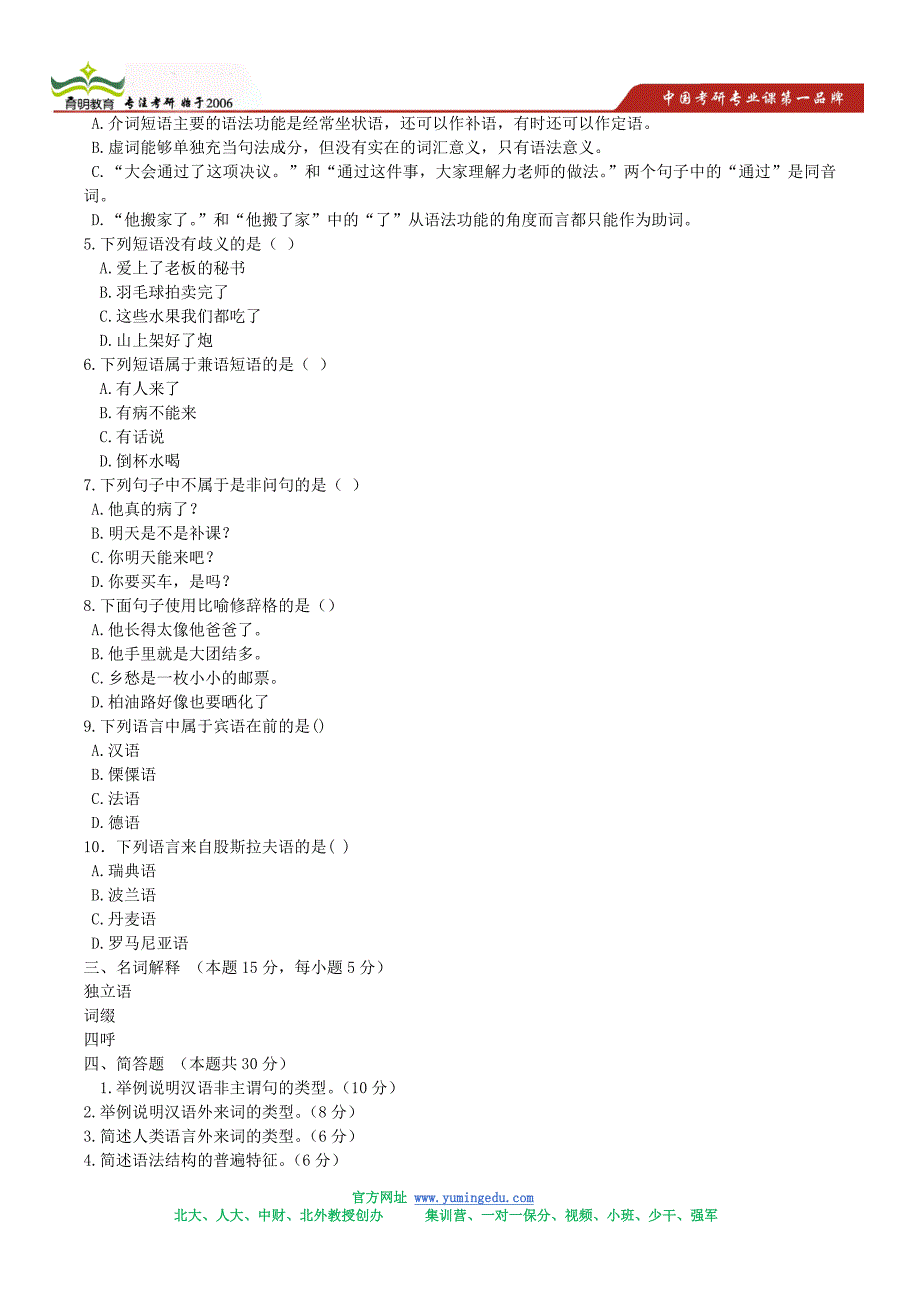 2010年河南师大汉教真题解析_第2页