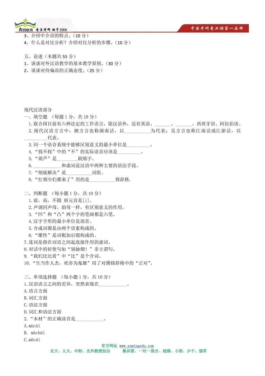 2010年河南师大汉教真题解析_第5页
