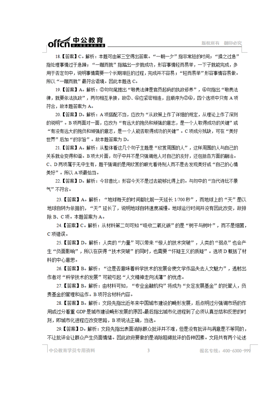 2015年江西省公安机关录用人民警察 行测密押卷 答案_第3页