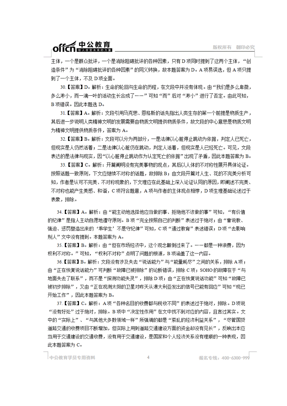 2015年江西省公安机关录用人民警察 行测密押卷 答案_第4页