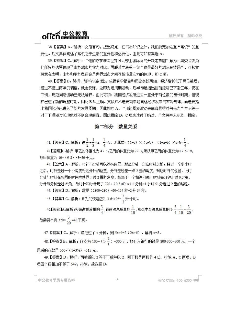 2015年江西省公安机关录用人民警察 行测密押卷 答案_第5页