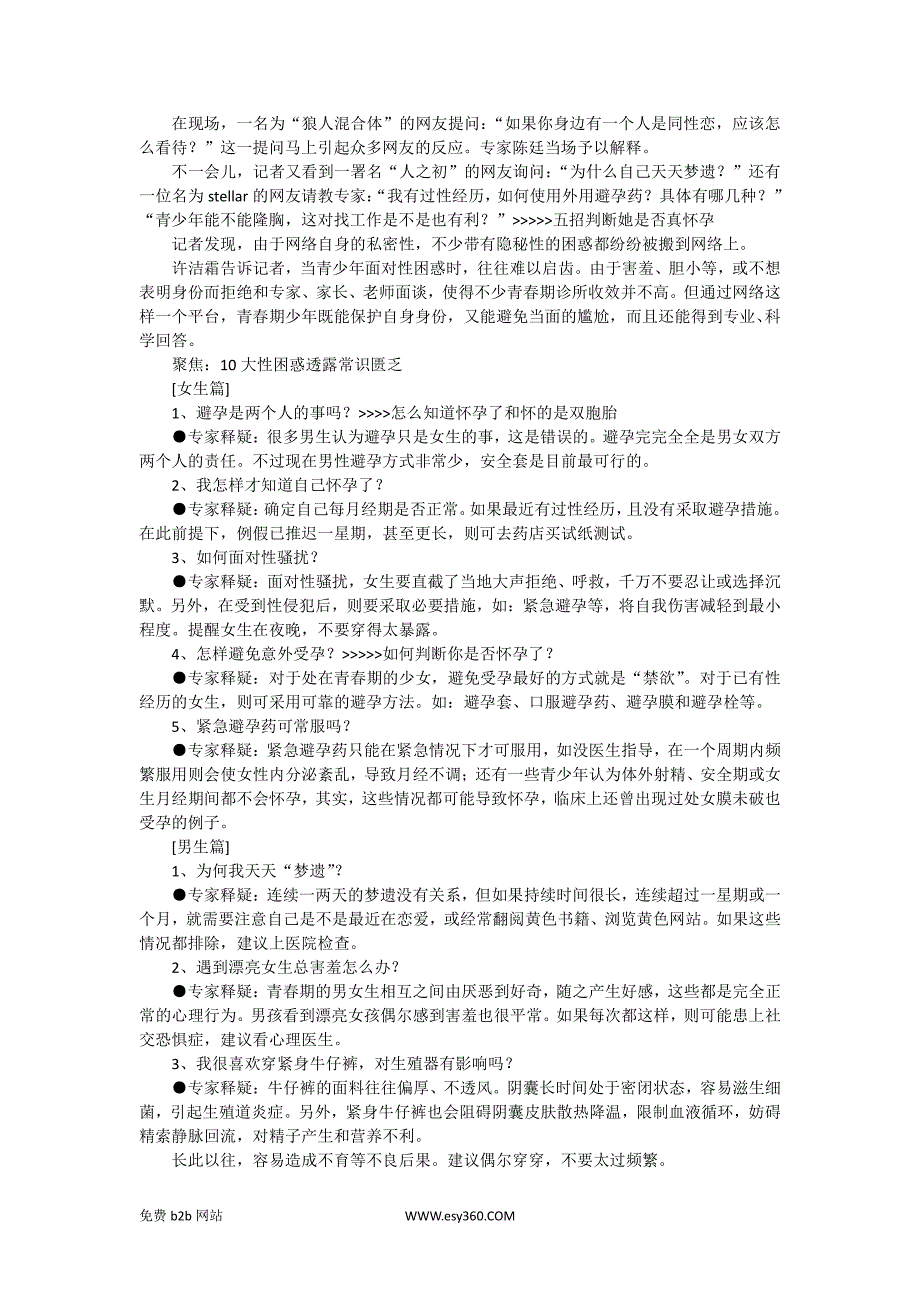 我怎样才知道自己怀孕了？_第2页