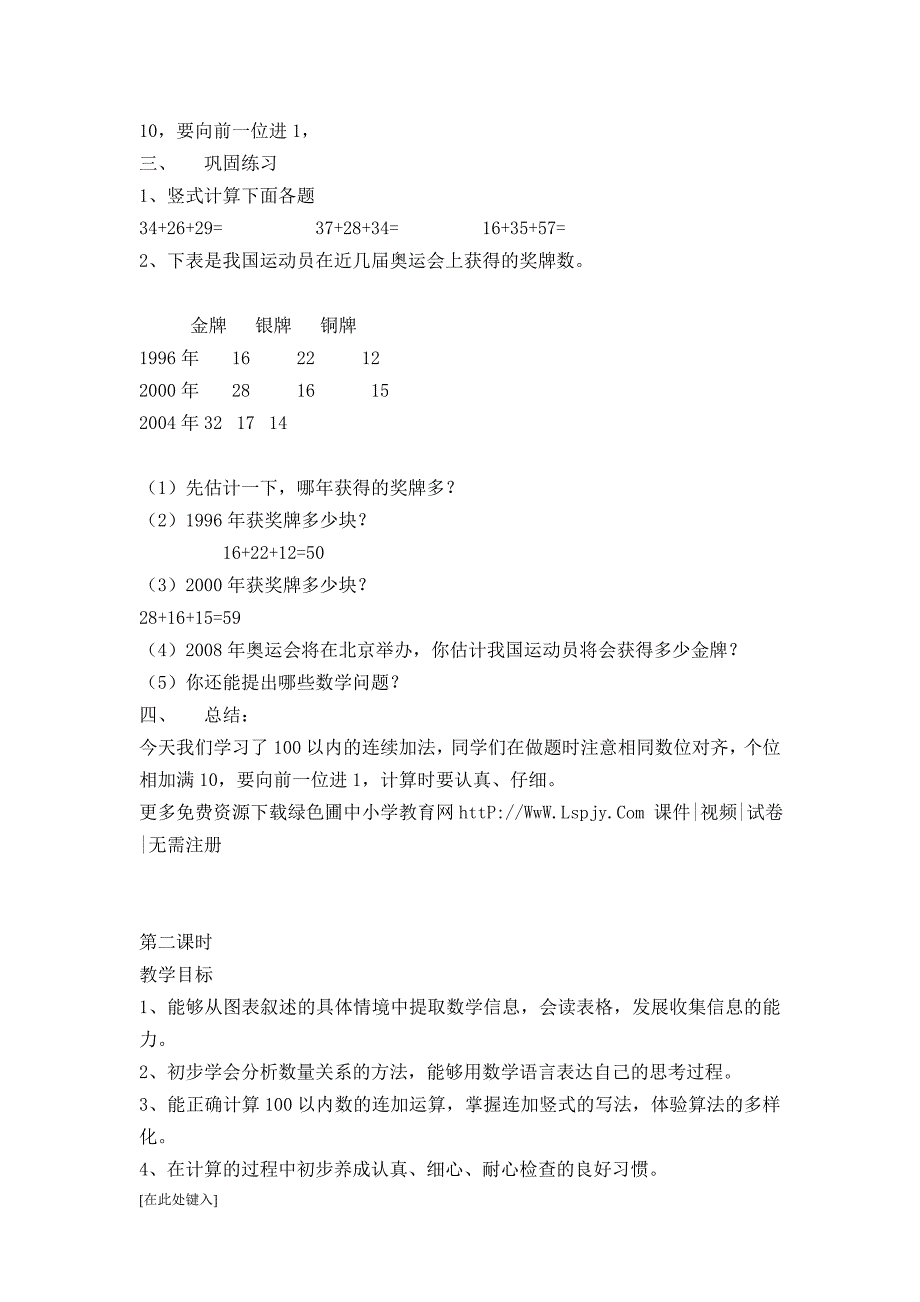 北师大版二上数学教案_第3页