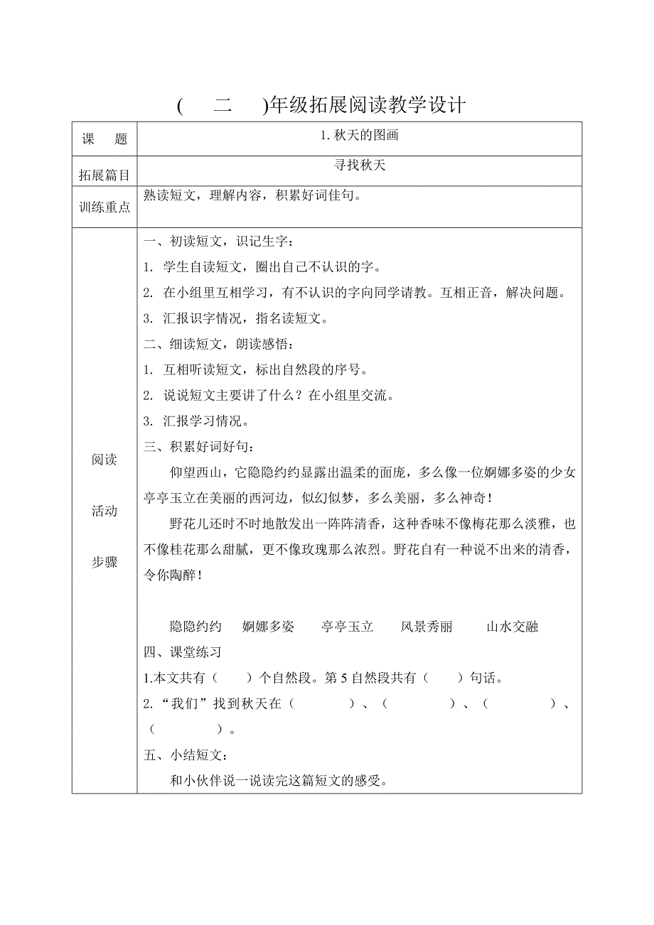 二年级拓展阅读教学设计_第1页