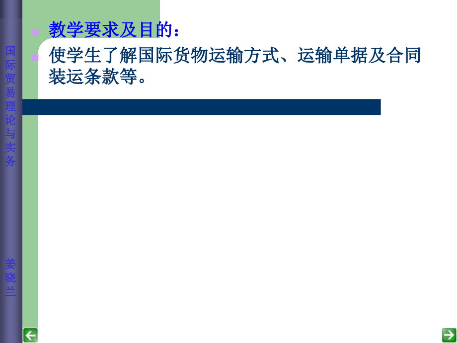 国际贸易实务10112-4_第3页