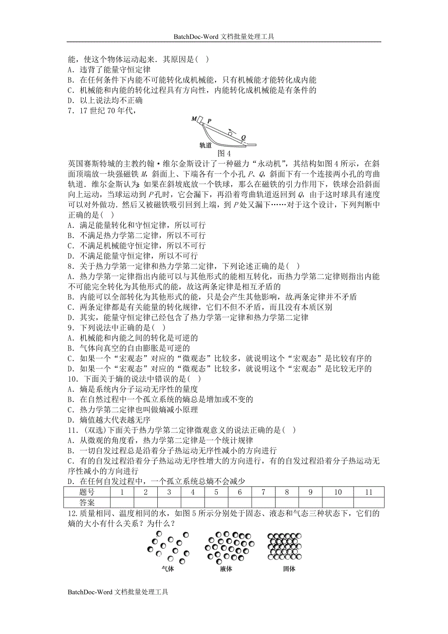 2013粤教版选修(3-3)3.4《热力学第二定律》word同步测试_第2页