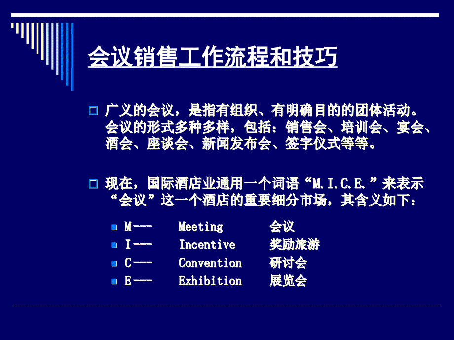 酒店会议接待程序和技巧_第2页