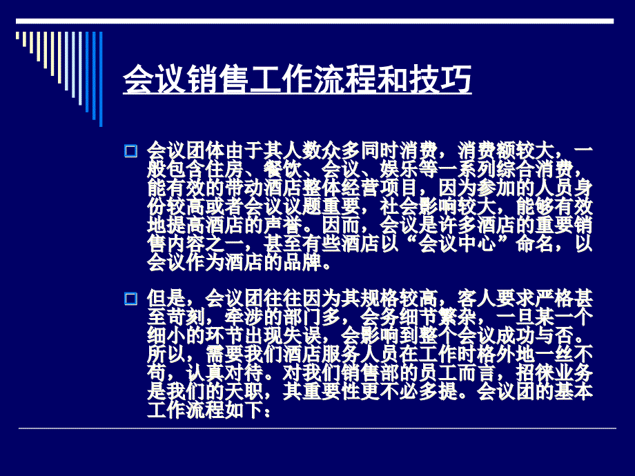 酒店会议接待程序和技巧_第3页