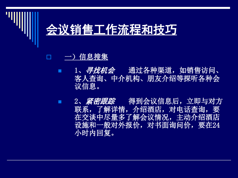 酒店会议接待程序和技巧_第4页