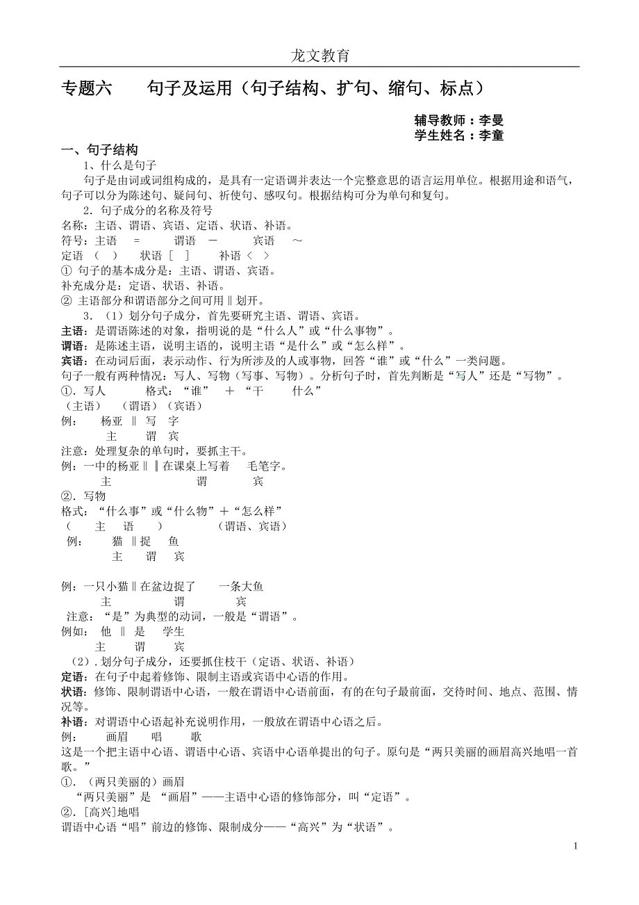 专题六    句子及运用_第1页