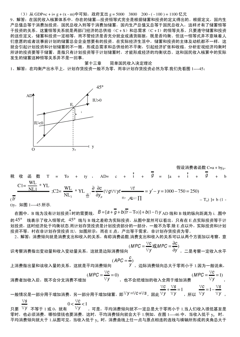 西方经济学课后习题答案 宏观部分_第2页