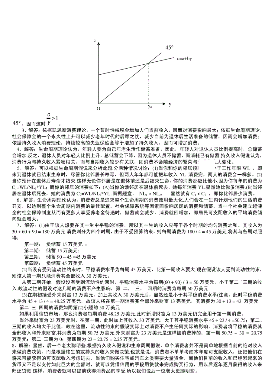 西方经济学课后习题答案 宏观部分_第3页