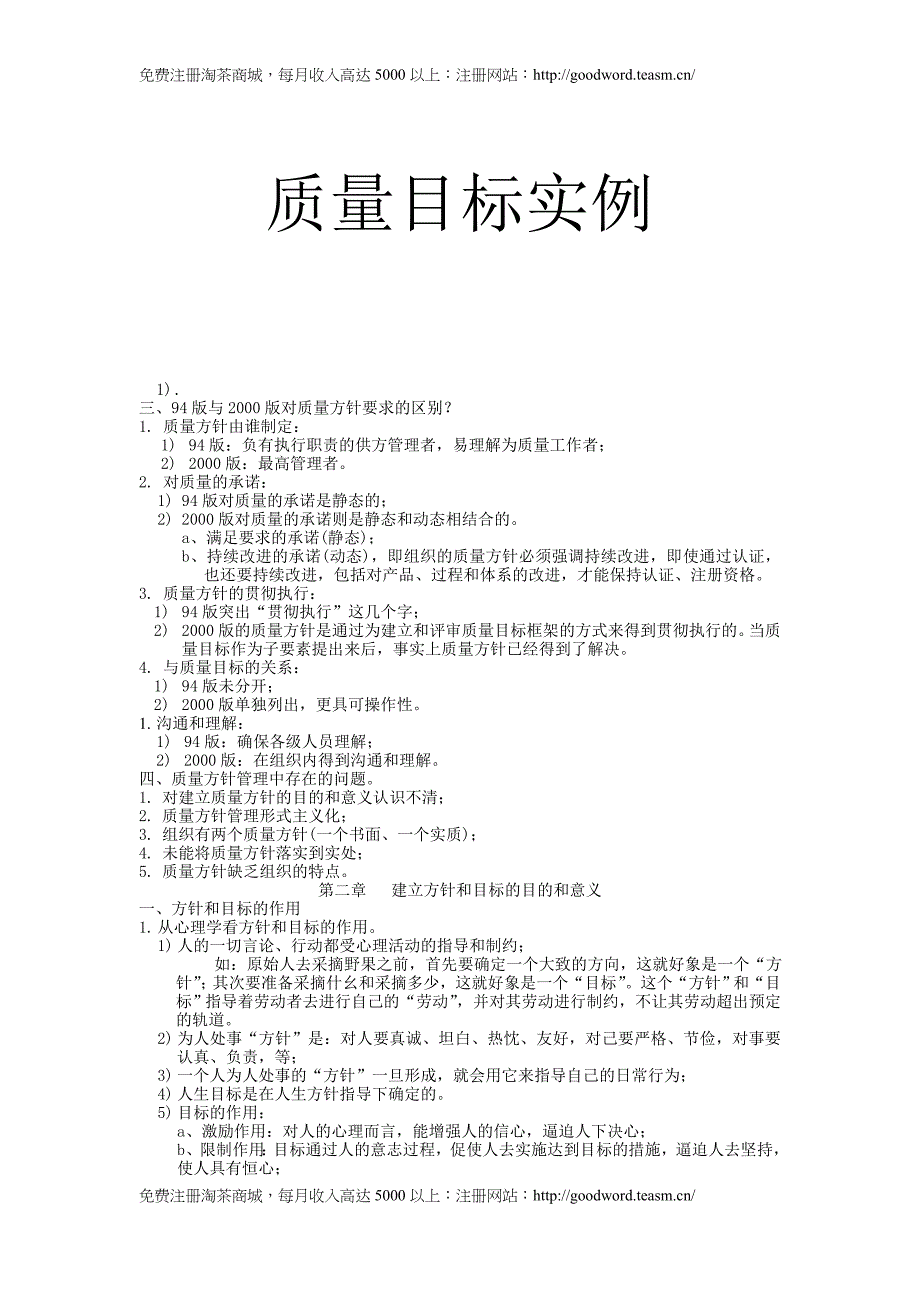 医疗器械公司质量目标实例讲解_第1页